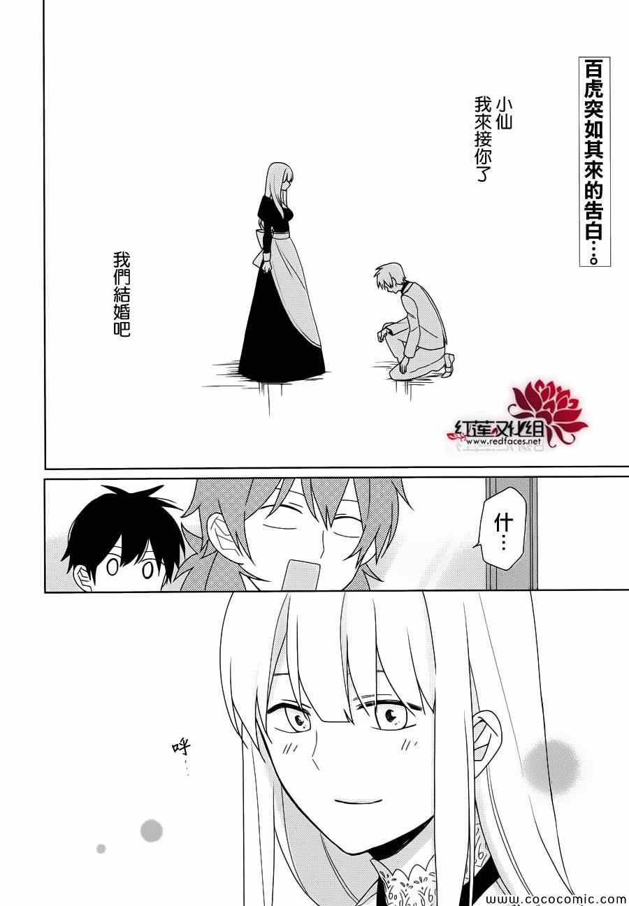 《MOMOMO怪餐厅》漫画 013-14集