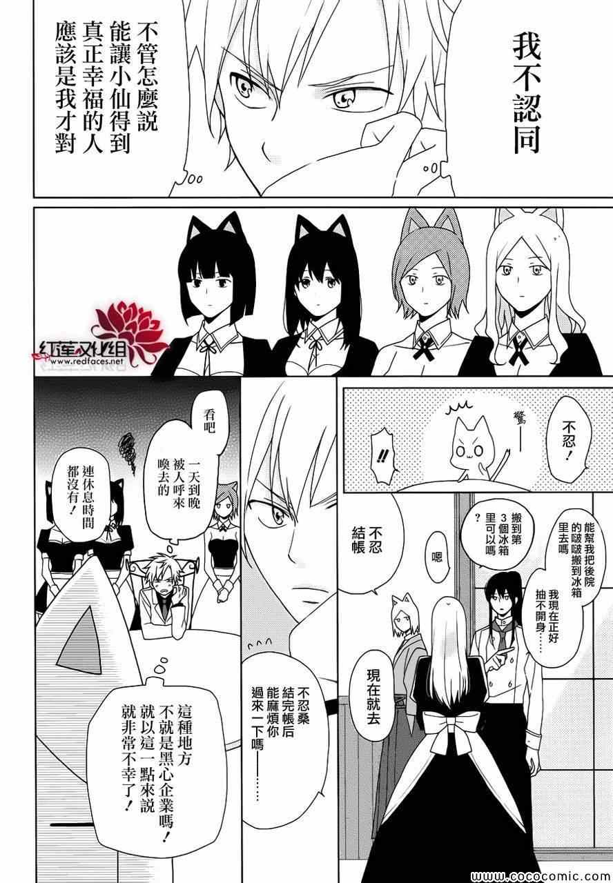 《MOMOMO怪餐厅》漫画 013-14集