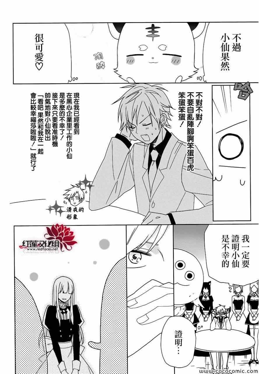 《MOMOMO怪餐厅》漫画 013-14集