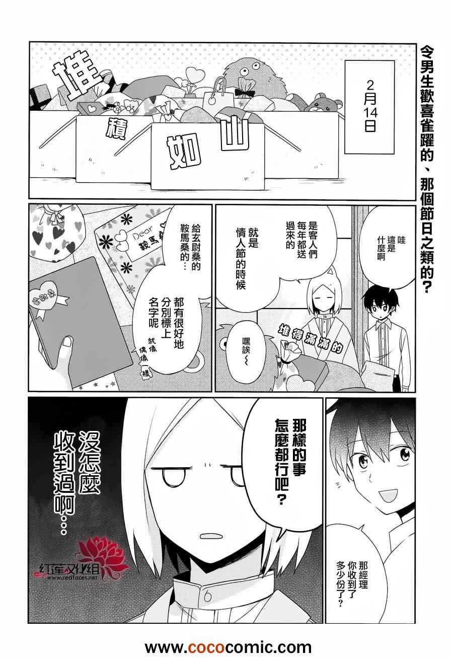 《MOMOMO怪餐厅》漫画 008集