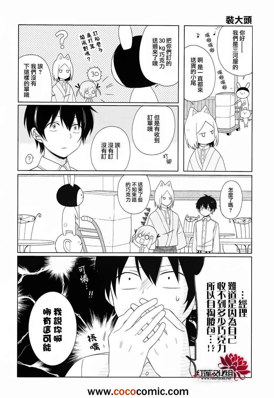 《MOMOMO怪餐厅》漫画 008集