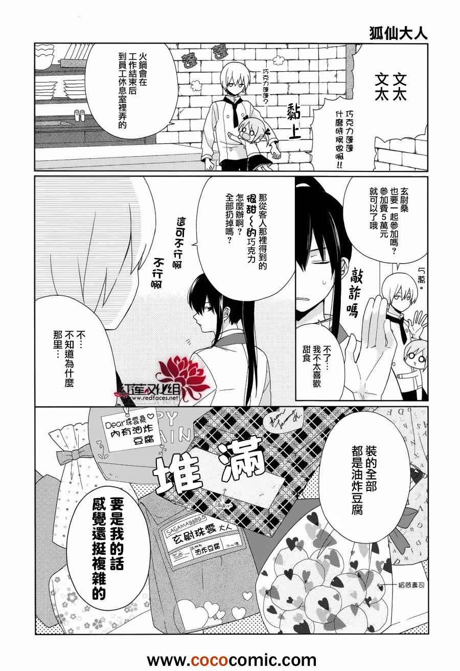 《MOMOMO怪餐厅》漫画 008集