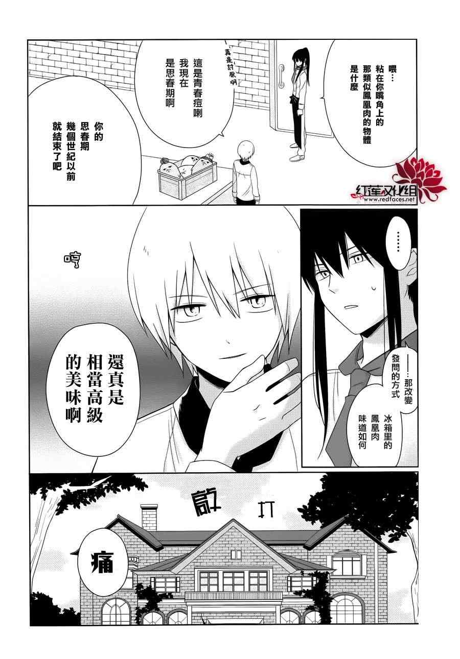 《MOMOMO怪餐厅》漫画 003集