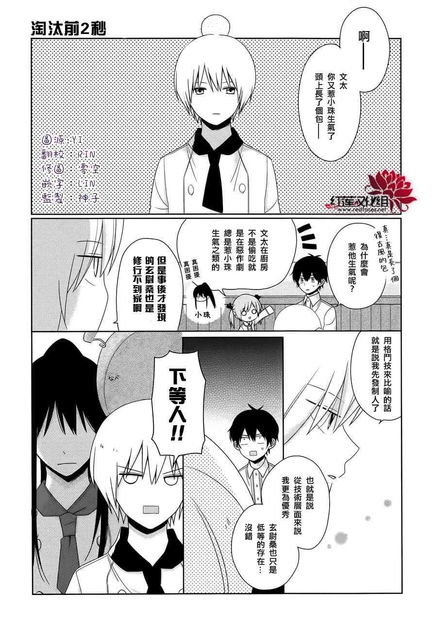 《MOMOMO怪餐厅》漫画 003集