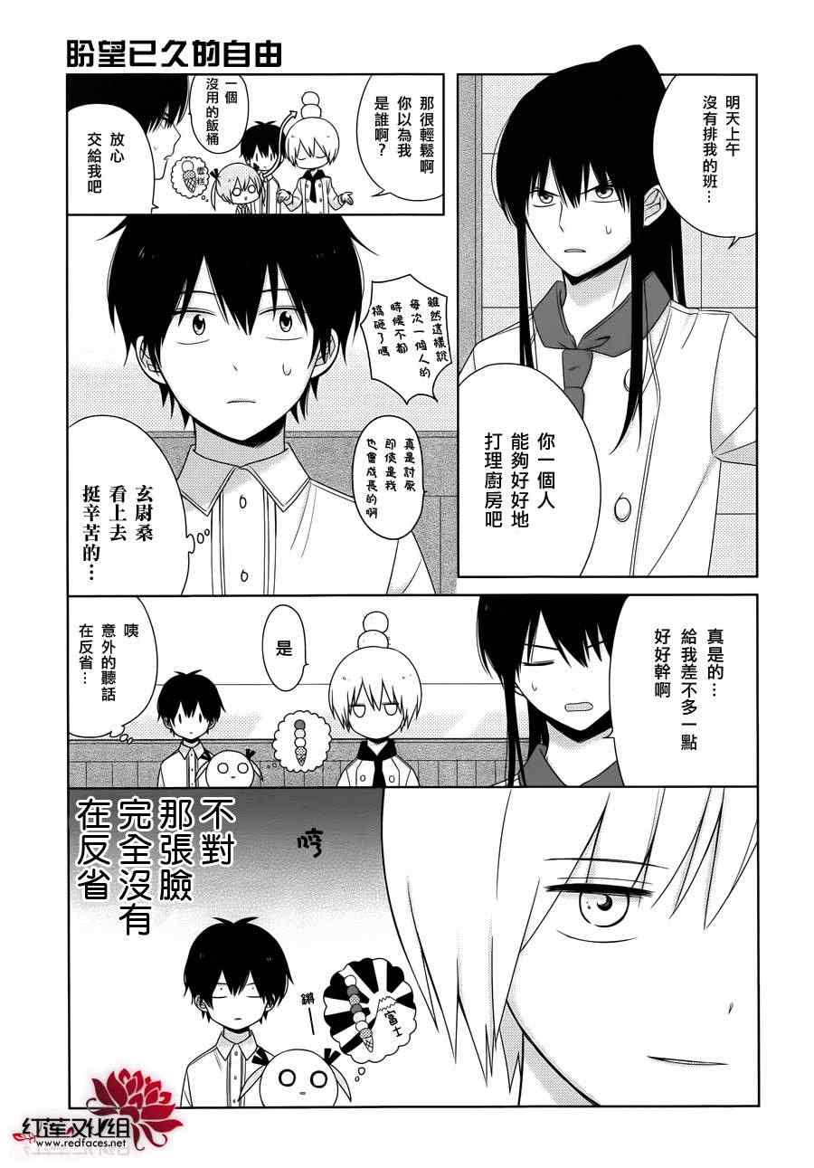 《MOMOMO怪餐厅》漫画 003集