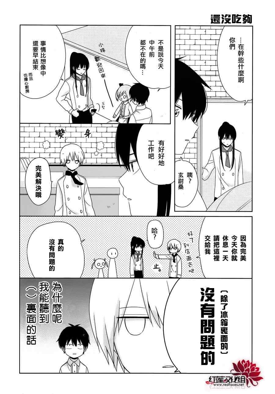 《MOMOMO怪餐厅》漫画 003集