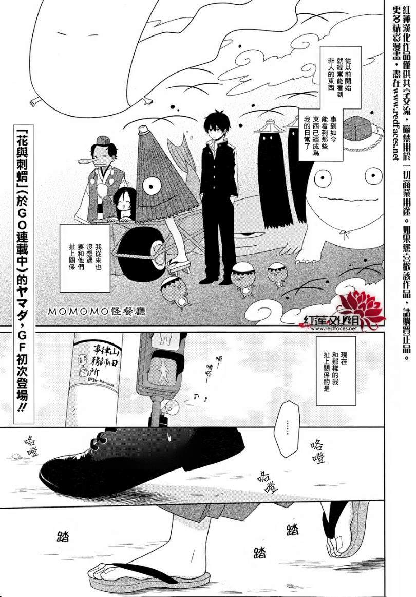 《MOMOMO怪餐厅》漫画 001集