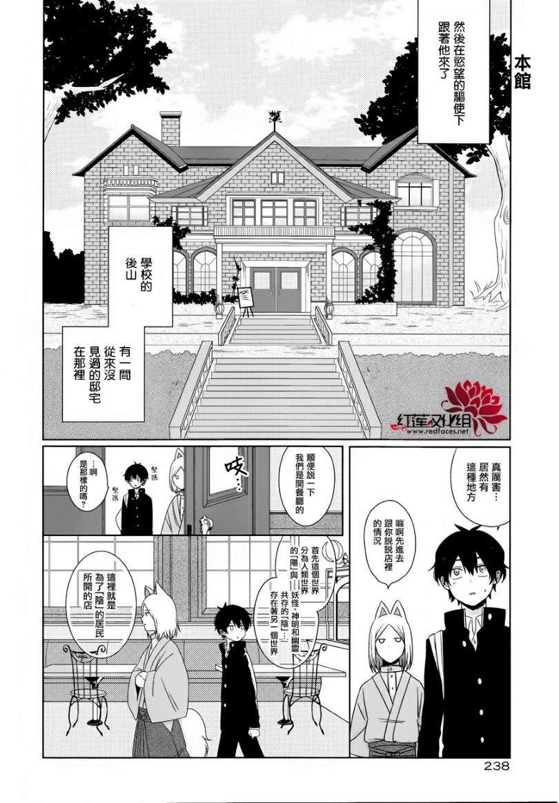 《MOMOMO怪餐厅》漫画 001集