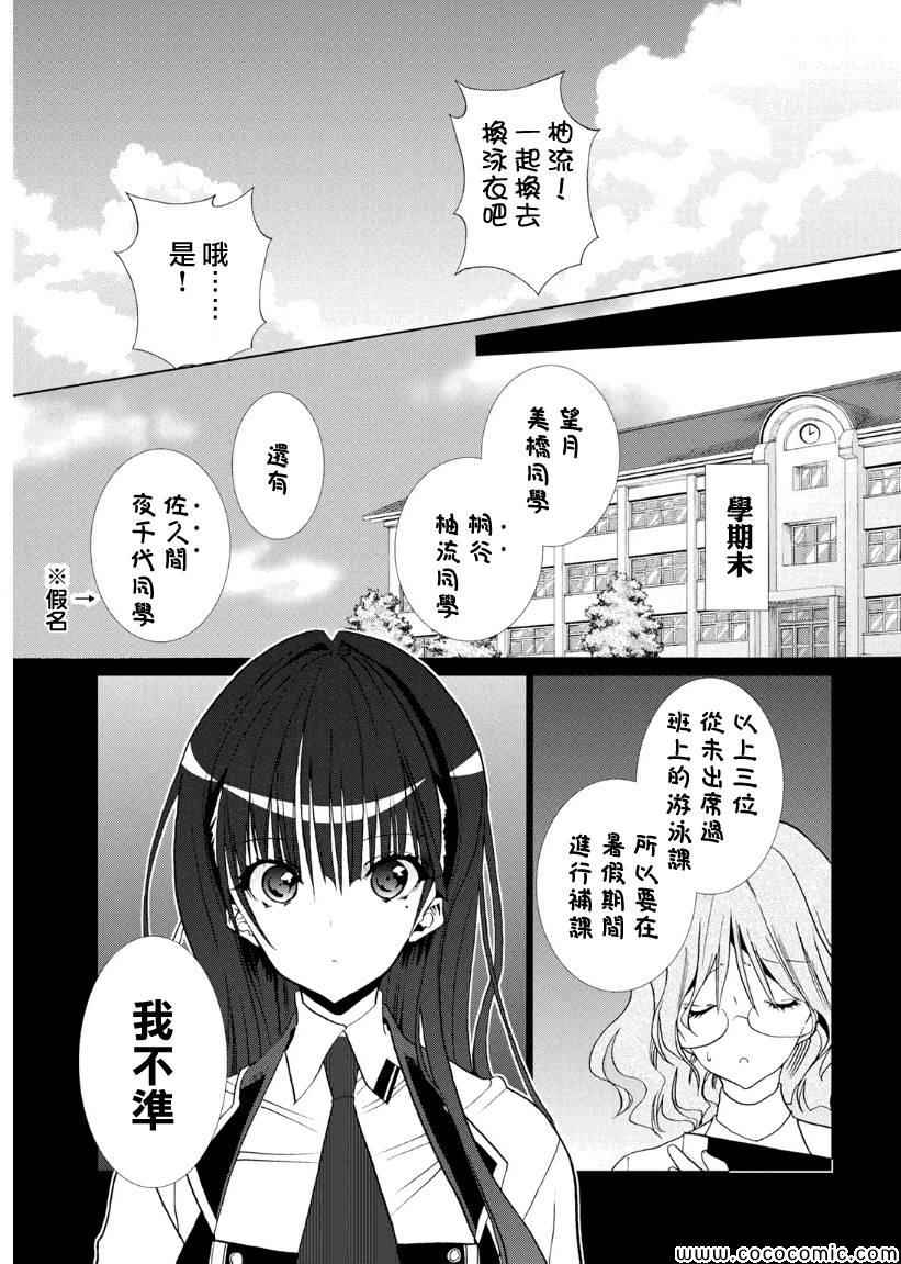 《真田 心之刃》漫画 心之刃 007集