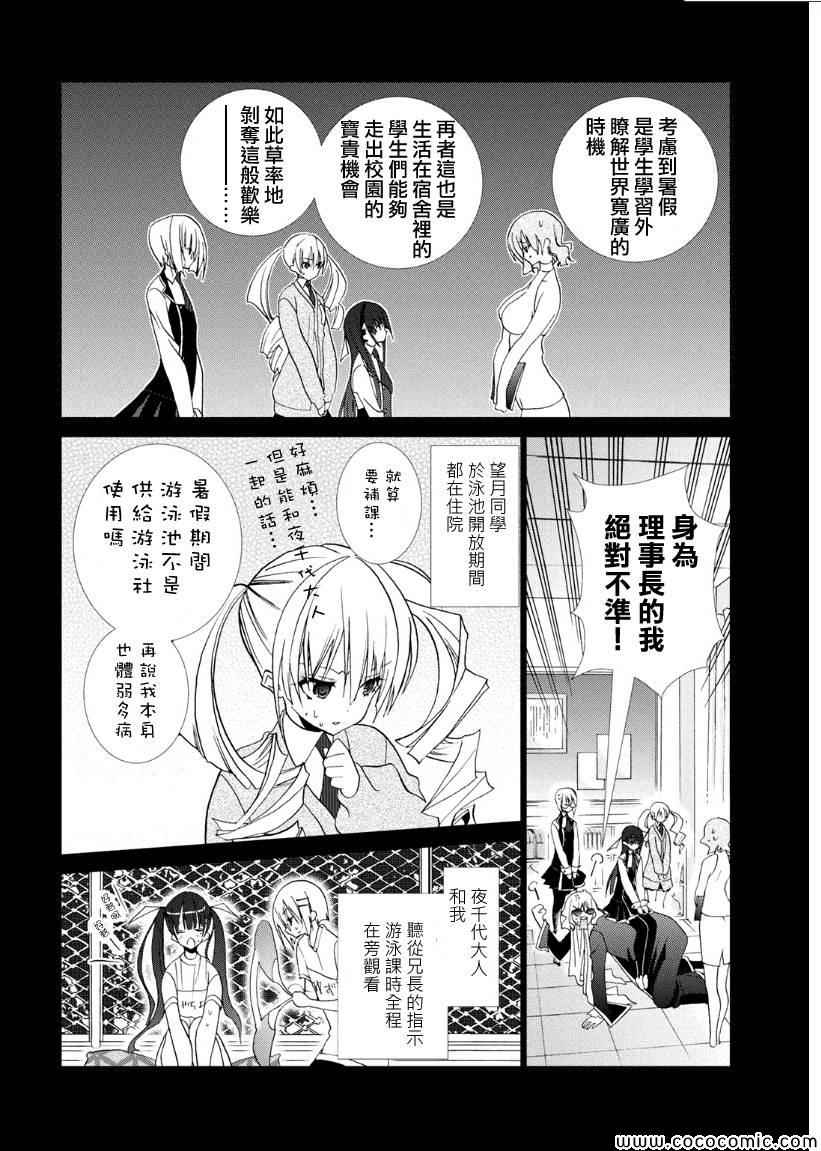 《真田 心之刃》漫画 心之刃 007集