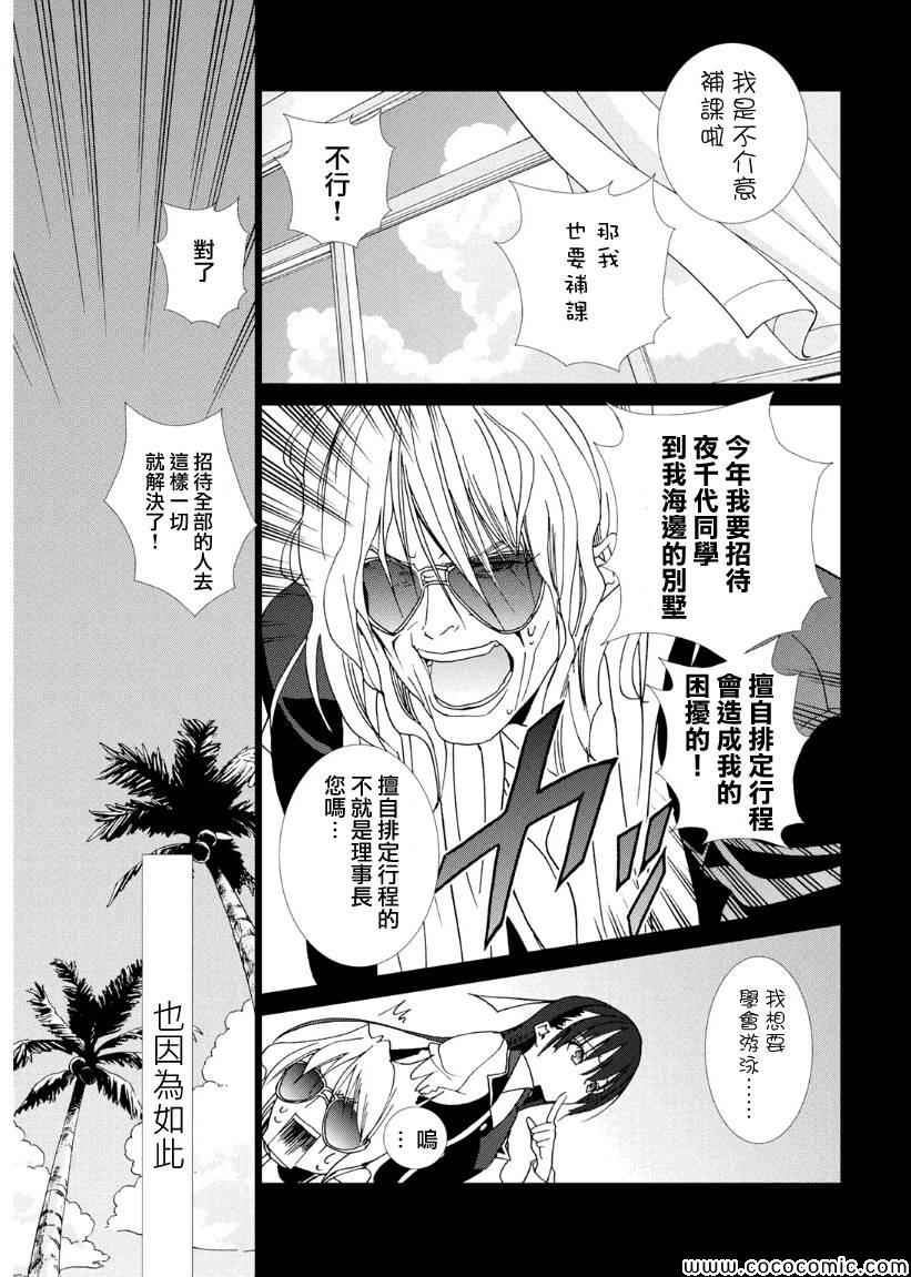 《真田 心之刃》漫画 心之刃 007集