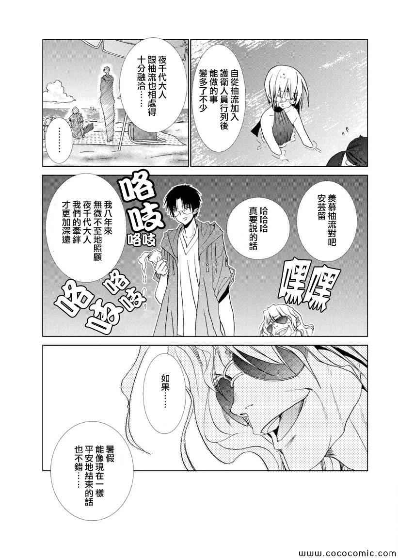 《真田 心之刃》漫画 心之刃 007集