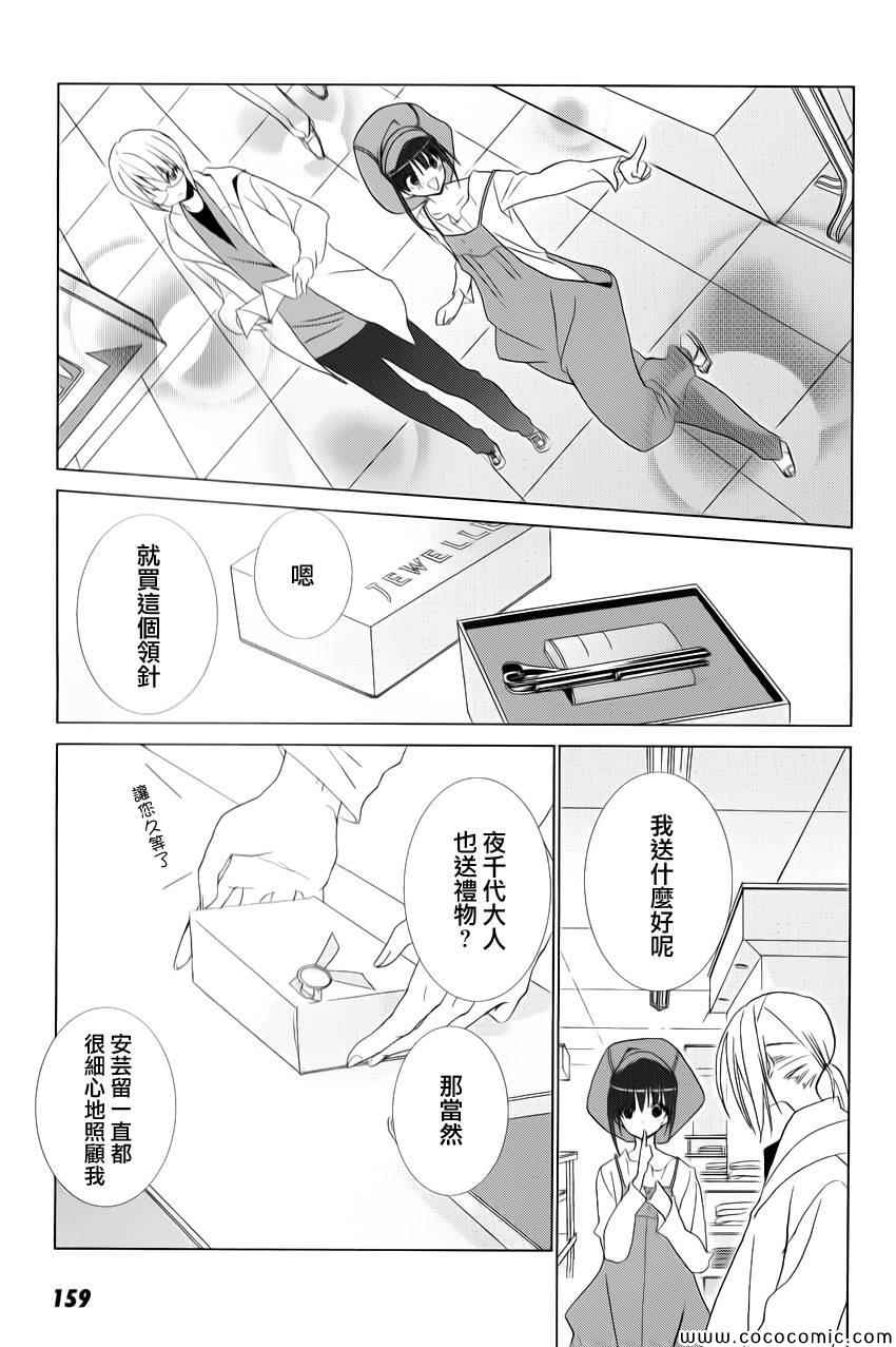 《真田 心之刃》漫画 心之刃 005集