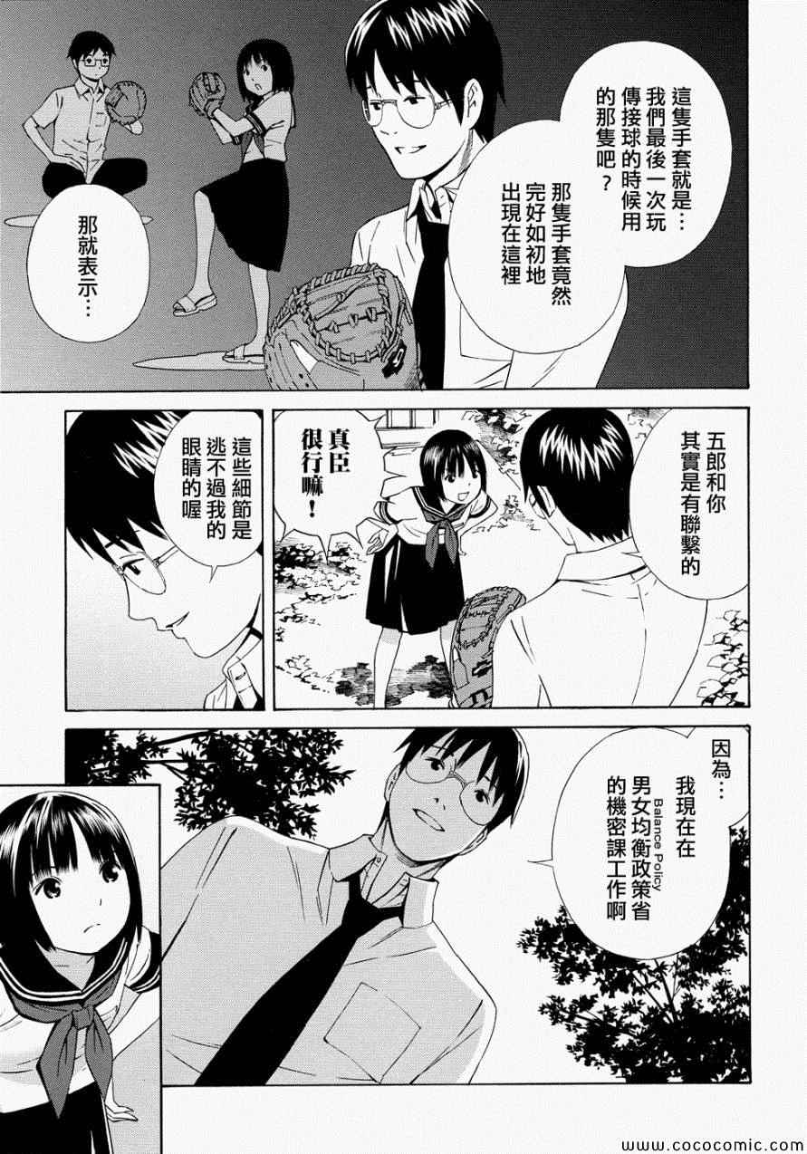 《Balancy Policy平衡政策》漫画 平衡政策 014集