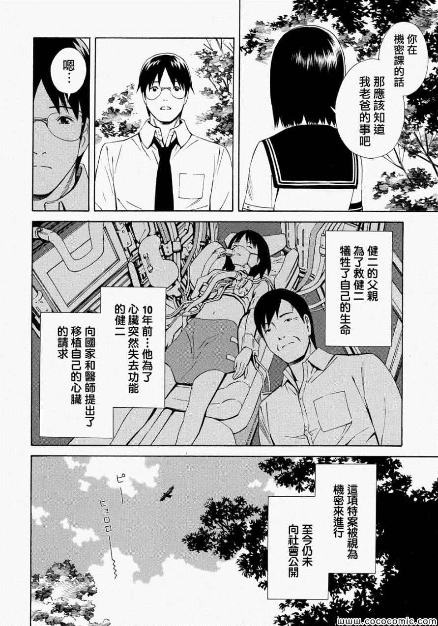 《Balancy Policy平衡政策》漫画 平衡政策 014集