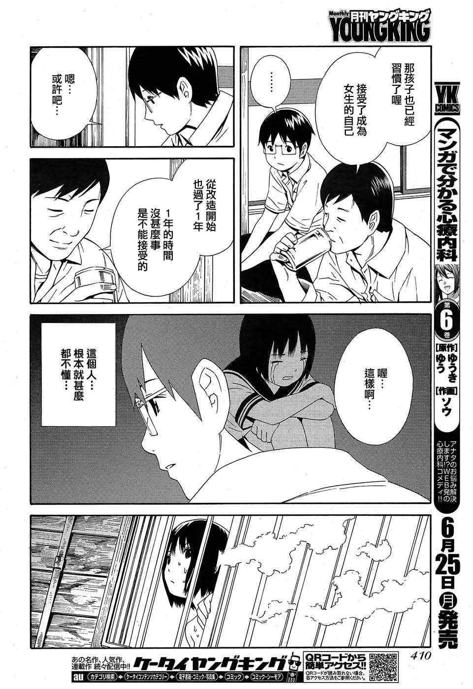 《Balancy Policy平衡政策》漫画 平衡政策 007集