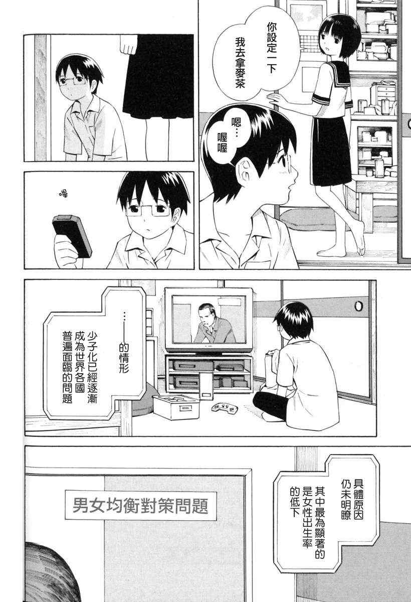 《Balancy Policy平衡政策》漫画 平衡政策 001集