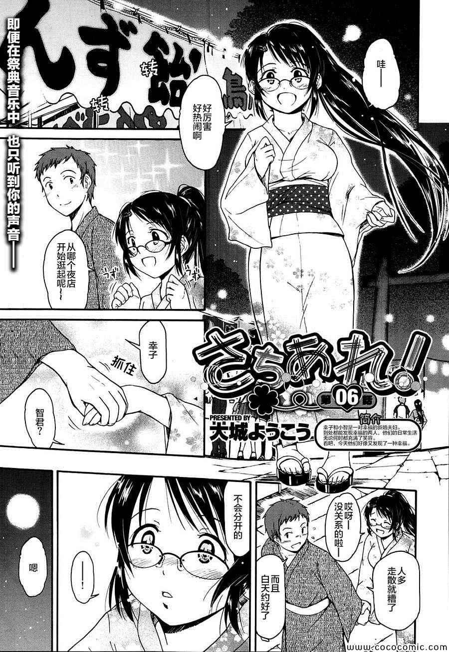 《我的童颜老婆》漫画 006集