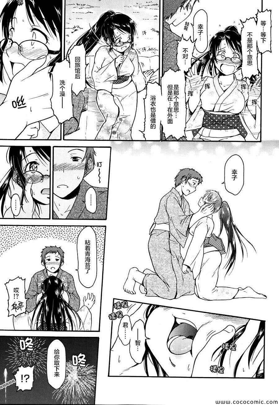 《我的童颜老婆》漫画 006集