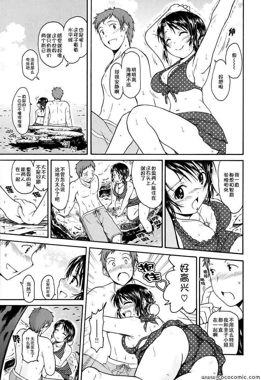 《我的童颜老婆》漫画 005集