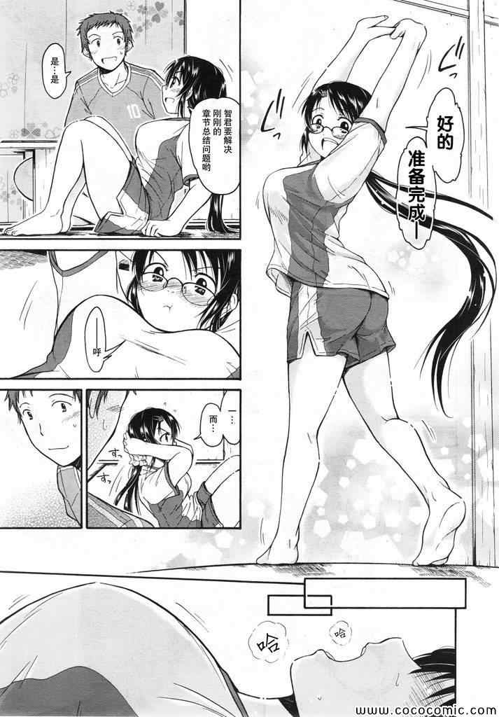 《我的童颜老婆》漫画 004集