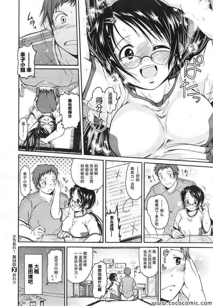 《我的童颜老婆》漫画 004集