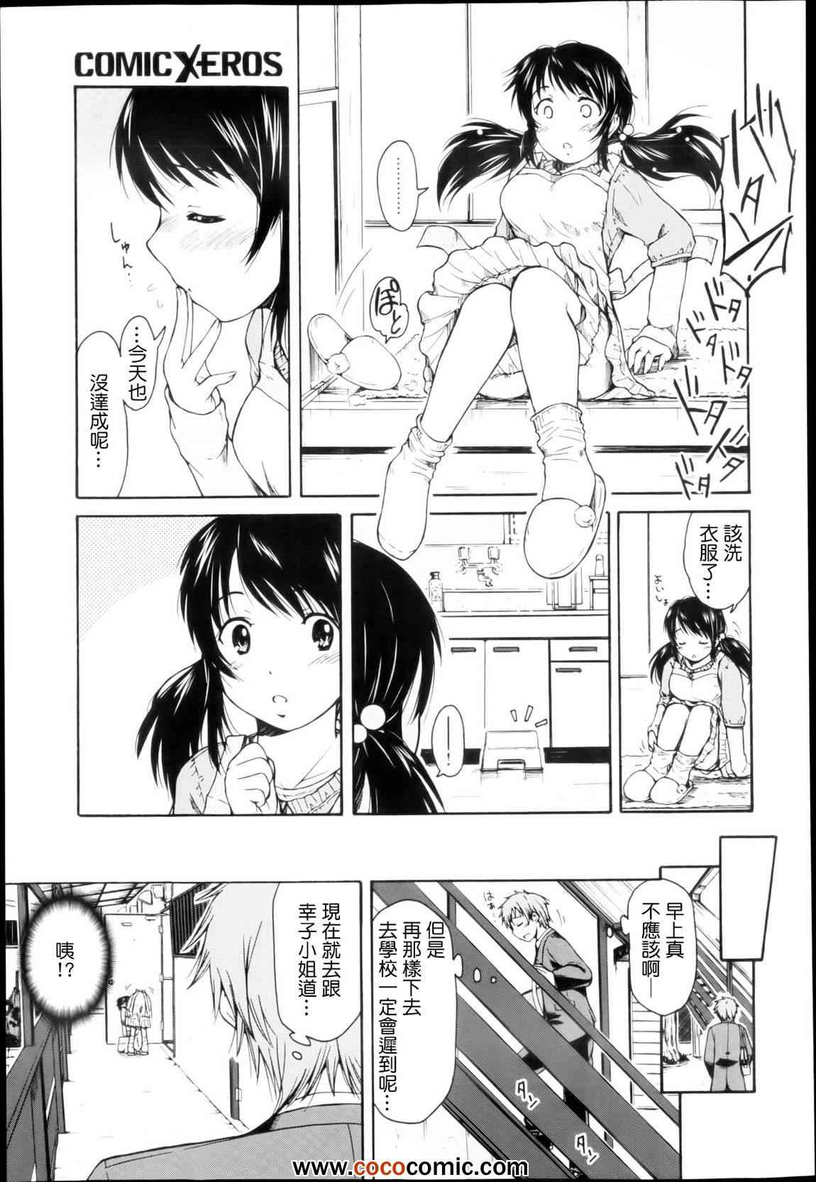 《我的童颜老婆》漫画 短篇