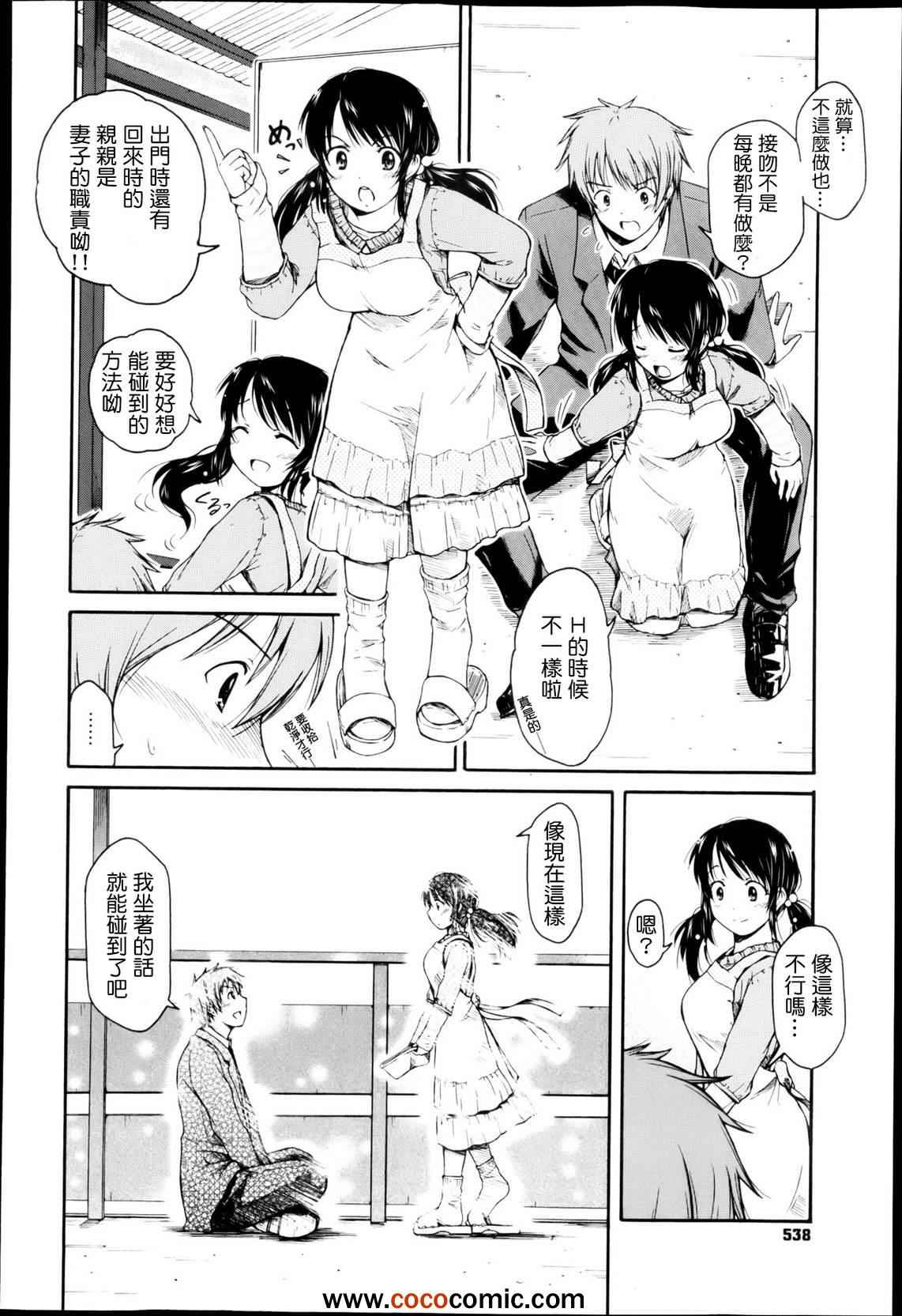 《我的童颜老婆》漫画 短篇