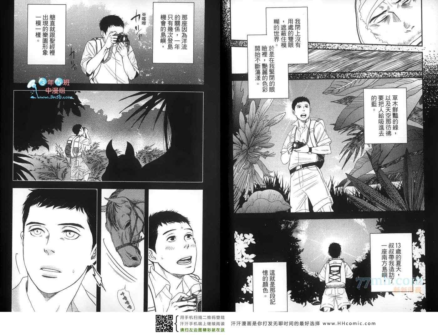 《重返神圣之岛》漫画 01卷