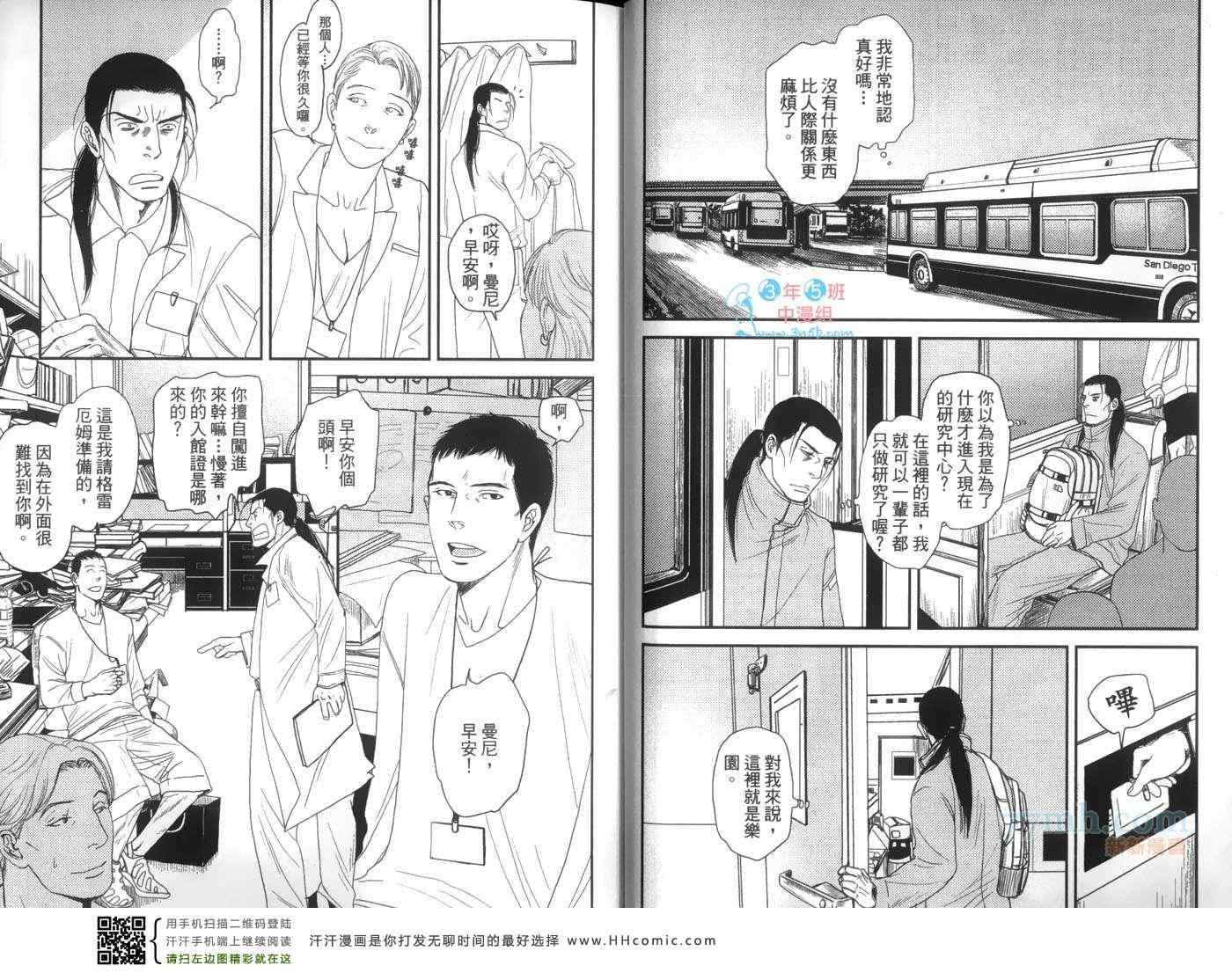 《重返神圣之岛》漫画 01卷