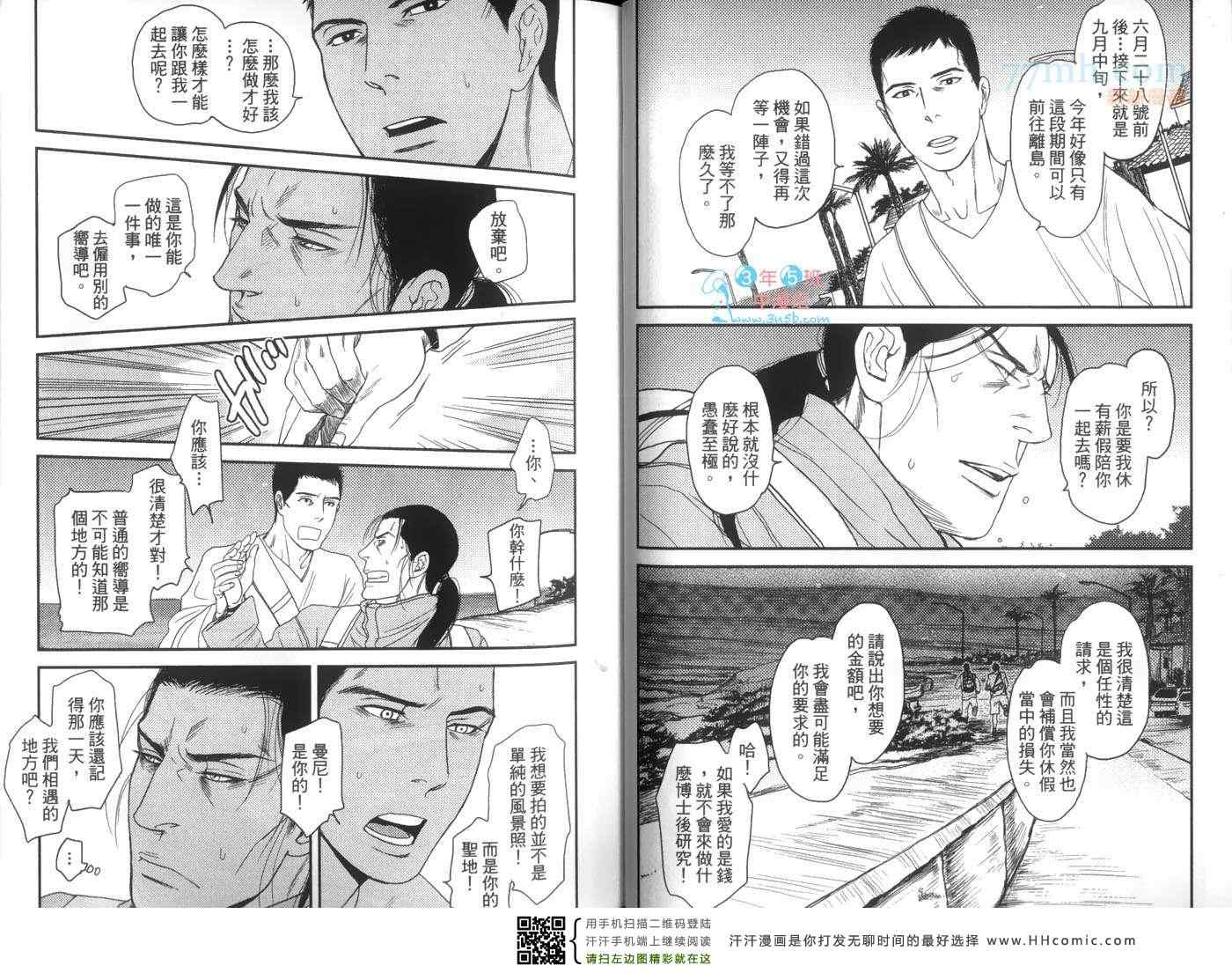 《重返神圣之岛》漫画 01卷