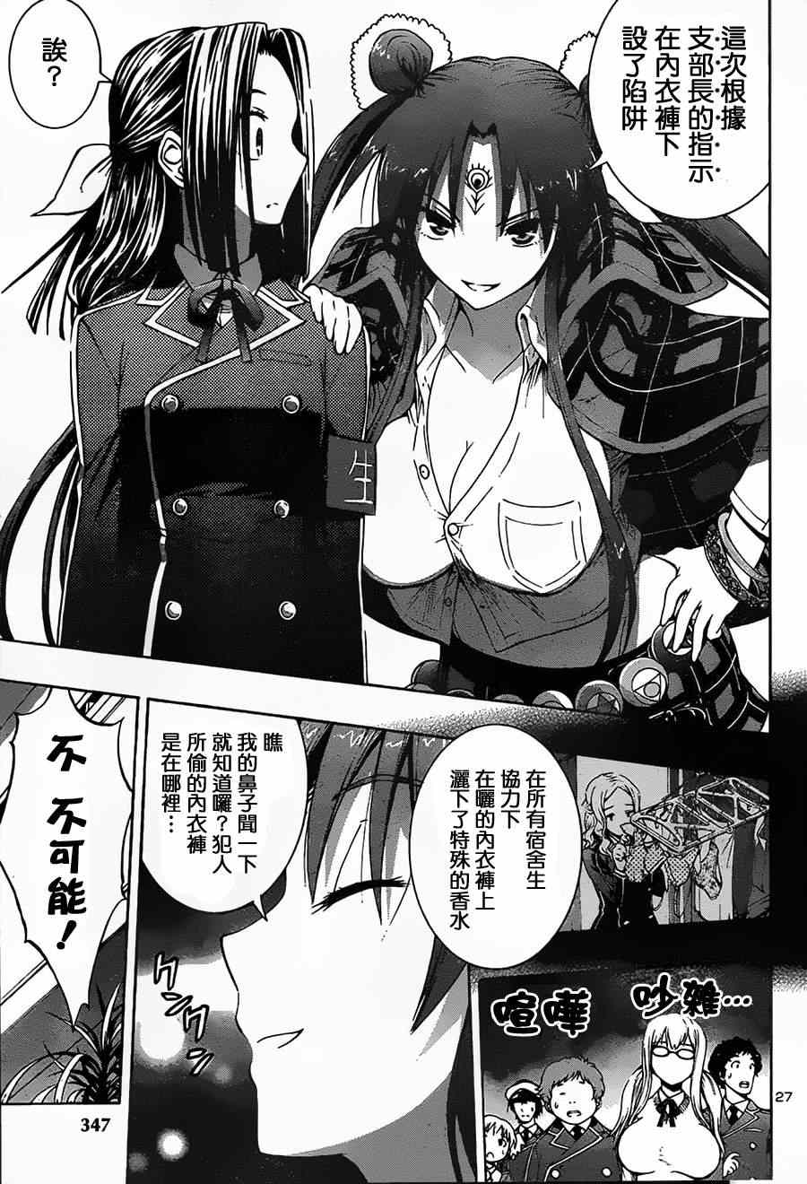 《百合侦探 百合》漫画 百合侦探 002集