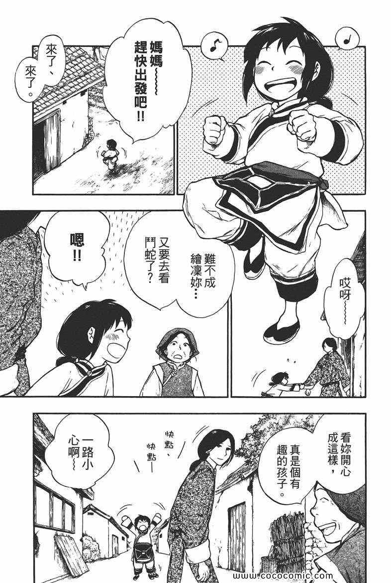 《兽之奏者》漫画 01卷