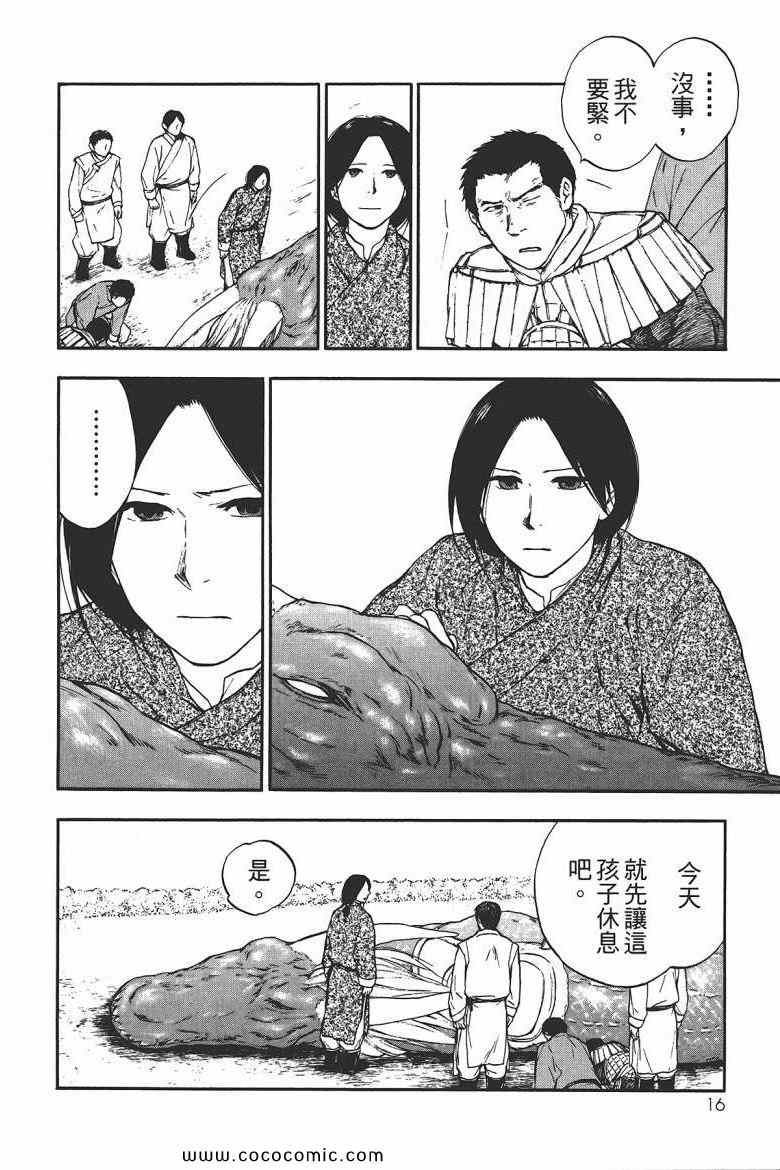 《兽之奏者》漫画 01卷