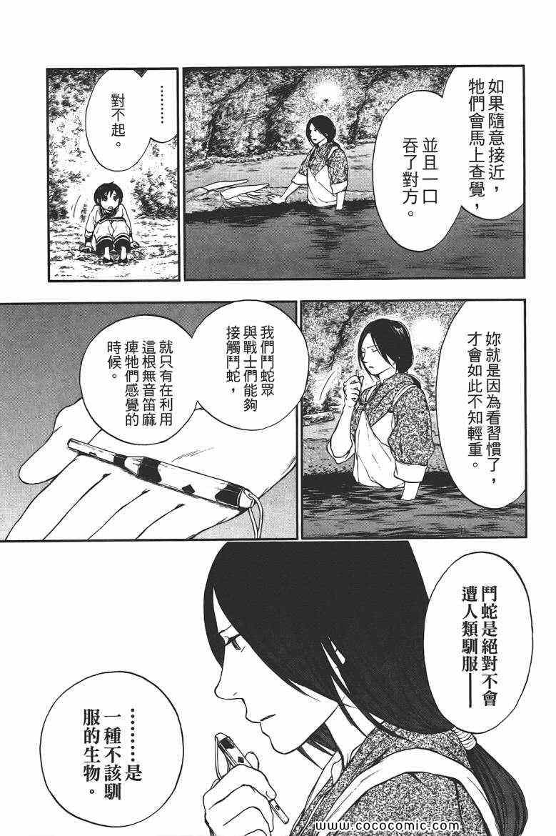 《兽之奏者》漫画 01卷