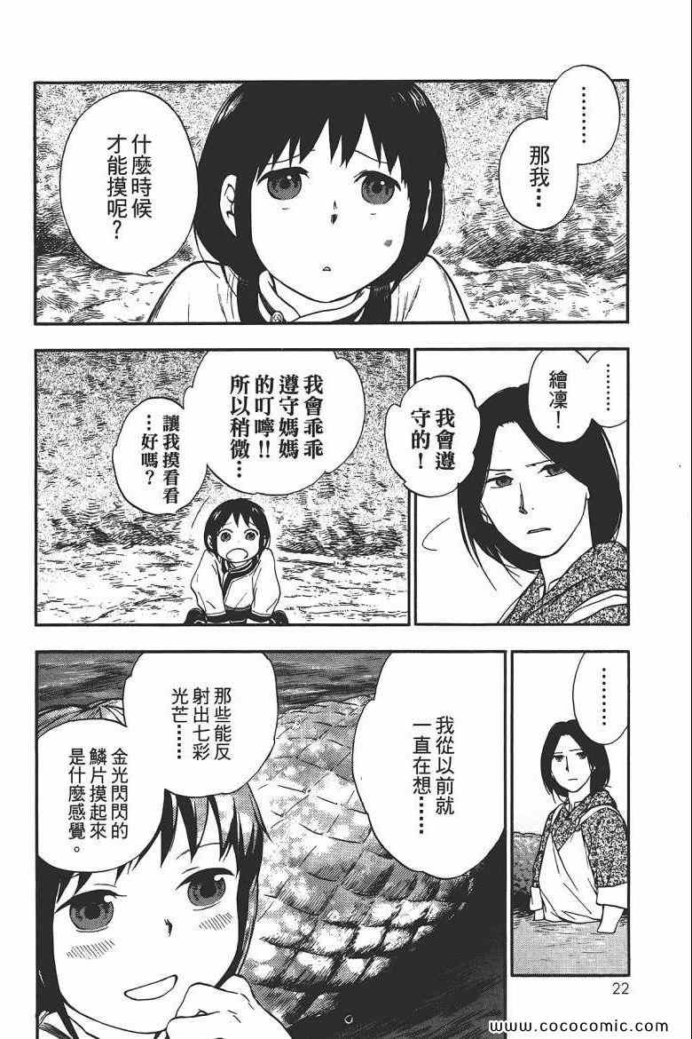 《兽之奏者》漫画 01卷