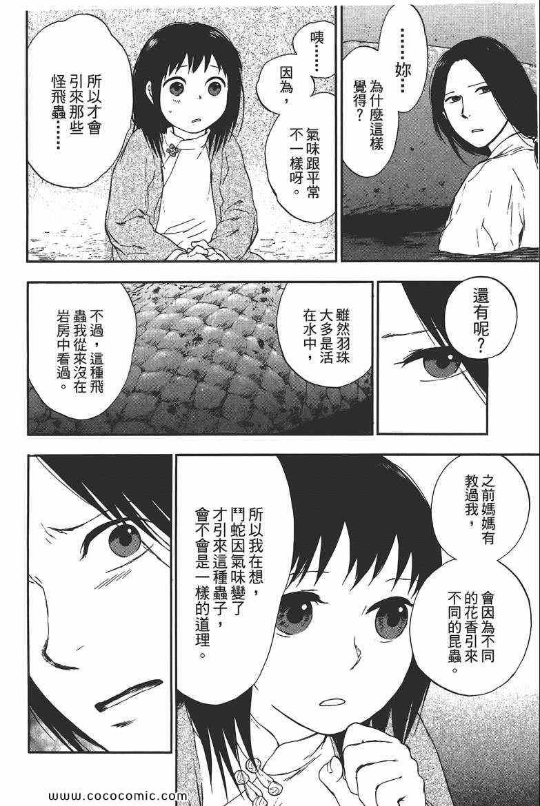 《兽之奏者》漫画 01卷