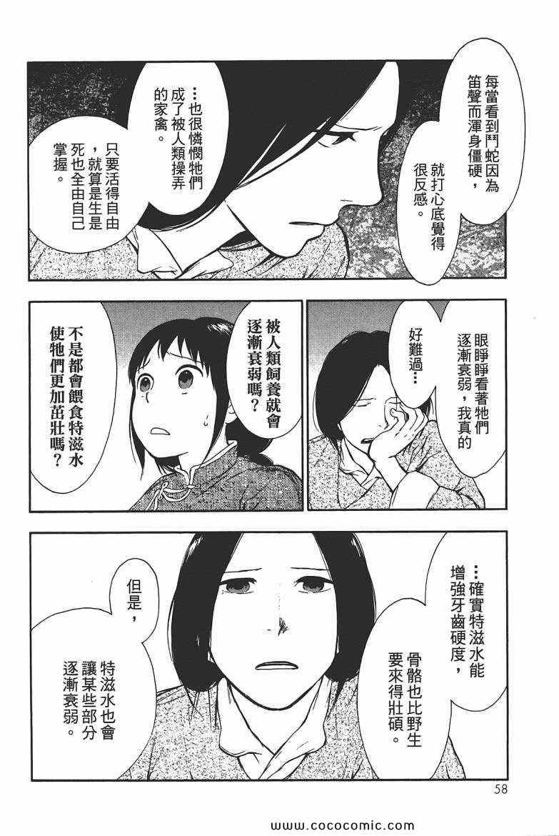 《兽之奏者》漫画 01卷