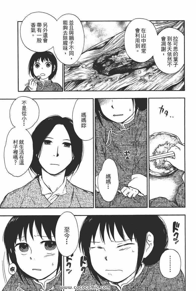 《兽之奏者》漫画 01卷