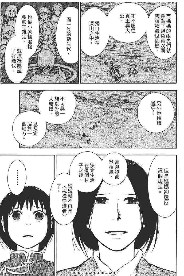 《兽之奏者》漫画 01卷