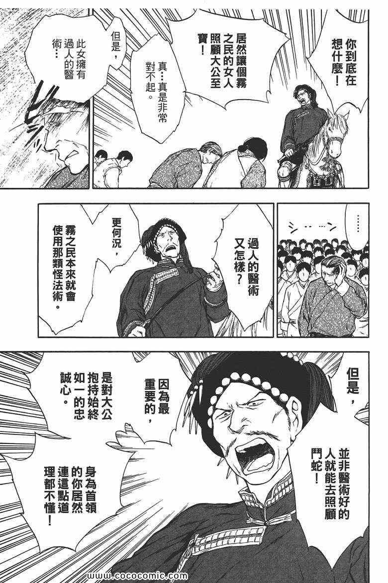 《兽之奏者》漫画 01卷