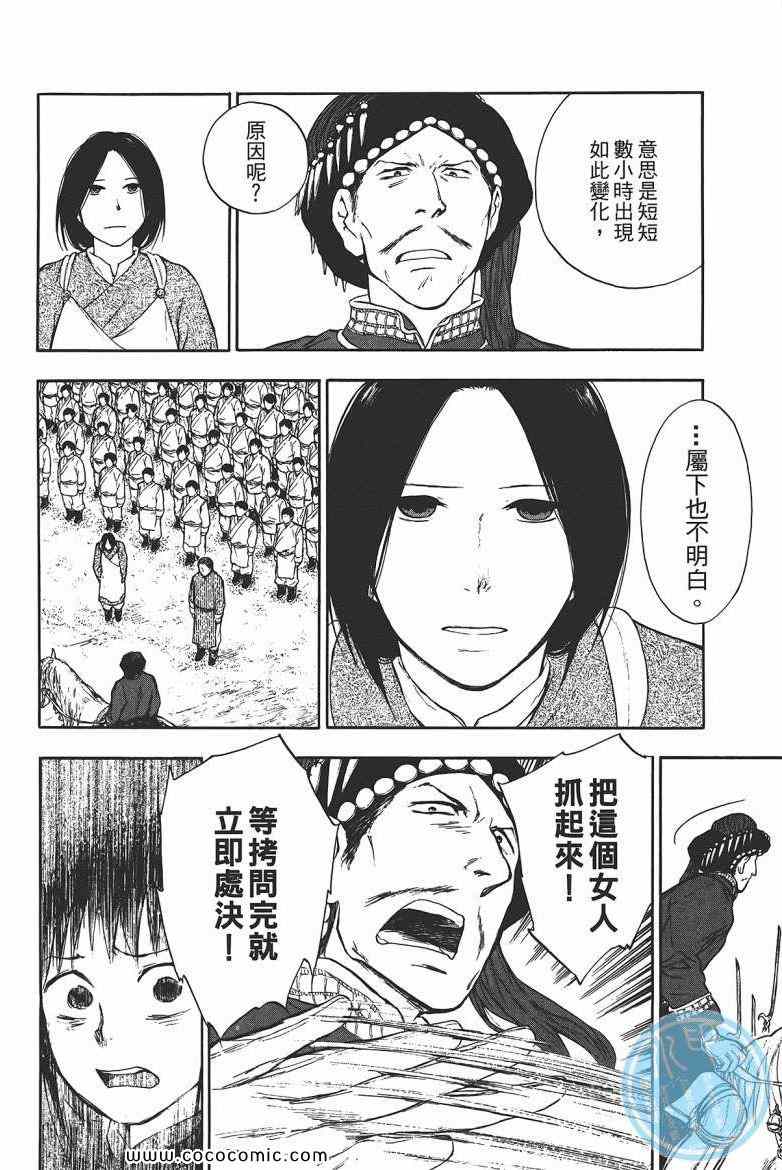 《兽之奏者》漫画 01卷