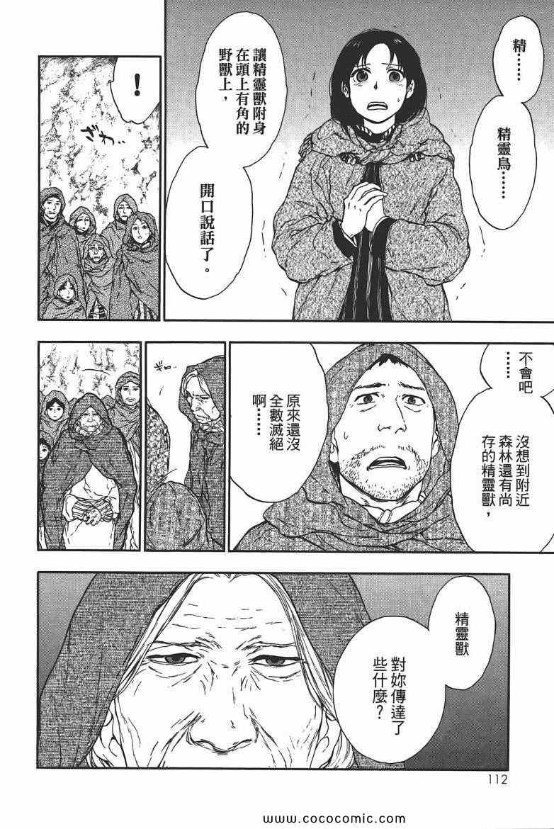 《兽之奏者》漫画 01卷