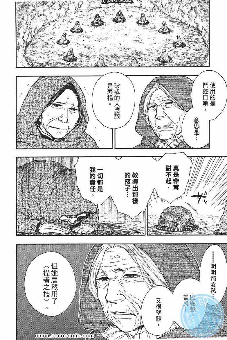 《兽之奏者》漫画 01卷