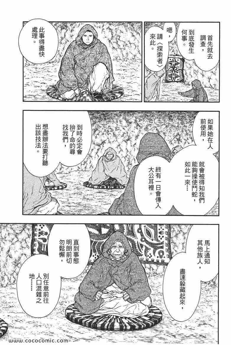 《兽之奏者》漫画 01卷