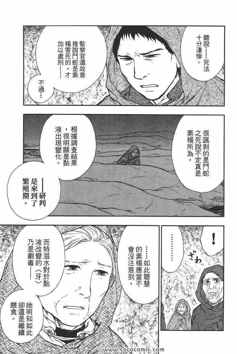 《兽之奏者》漫画 01卷