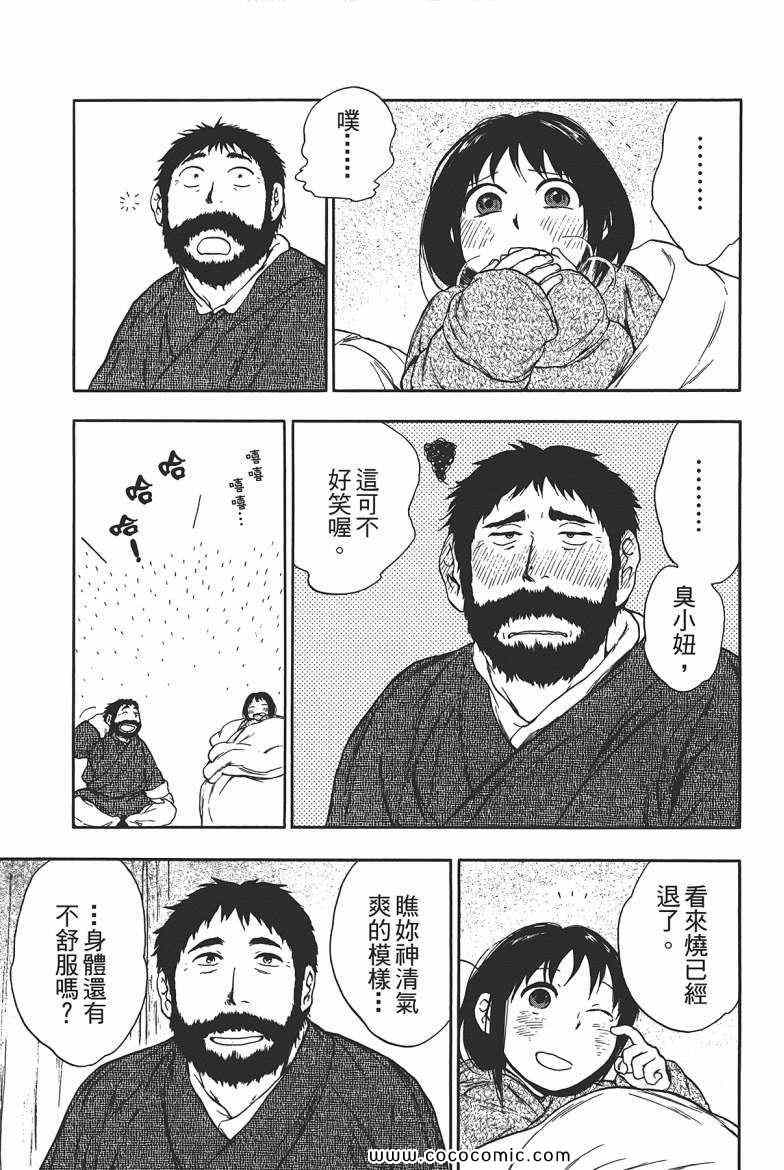 《兽之奏者》漫画 01卷