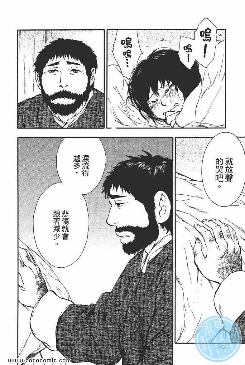 《兽之奏者》漫画 01卷