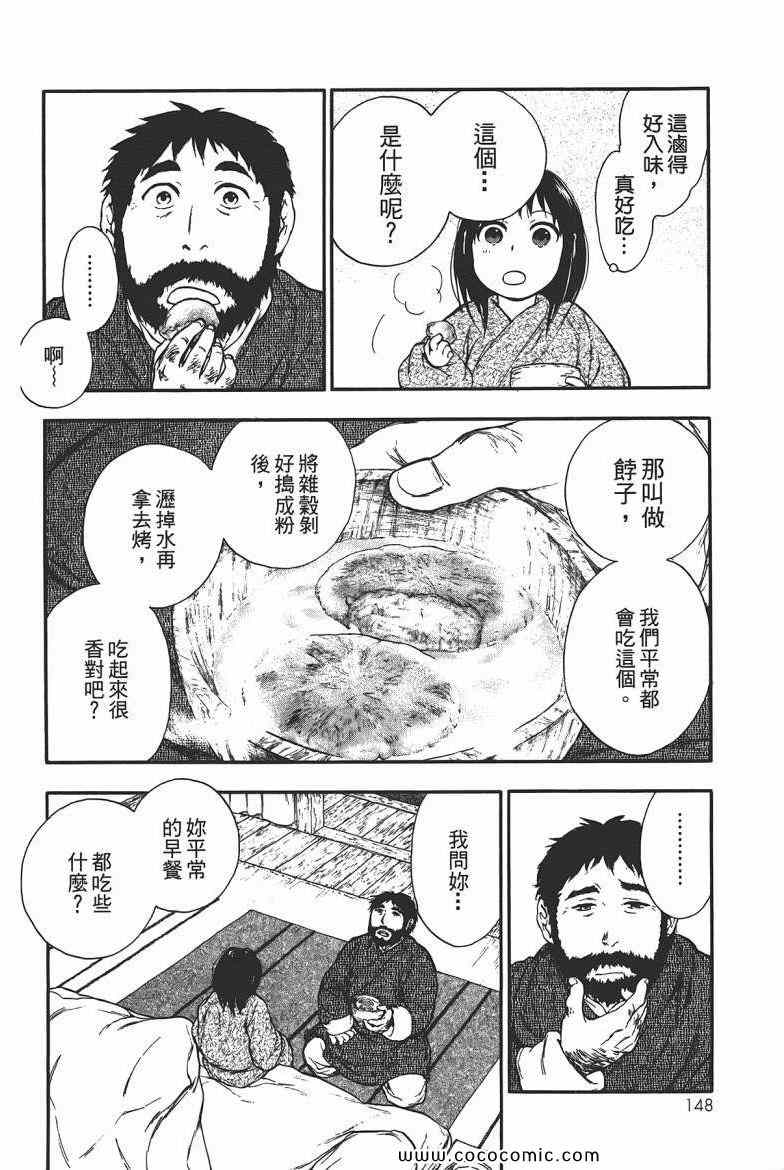 《兽之奏者》漫画 01卷