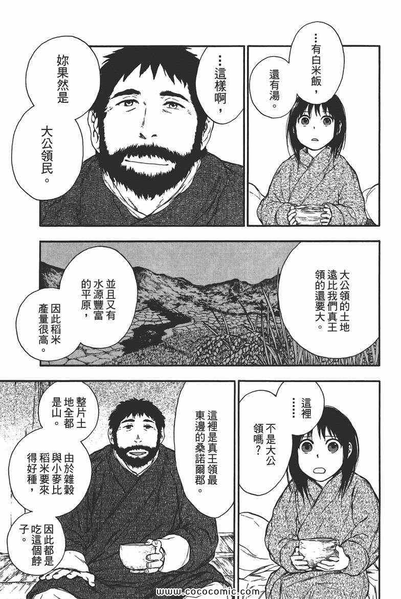 《兽之奏者》漫画 01卷